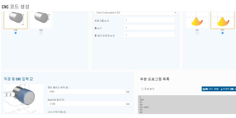 나사 선반 CNC 코드도 자동 생성